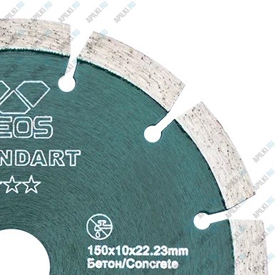 Алмазный диск 150мм 22.23 KEOS Standart эко сегментный (бетон)
